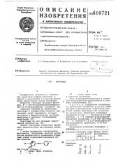 Фынгицид (патент 616721)