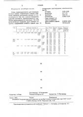 Сталь (патент 1733495)