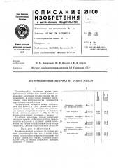 Патент ссср  211100 (патент 211100)