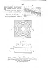 Устройство для дробления стружки (патент 730479)