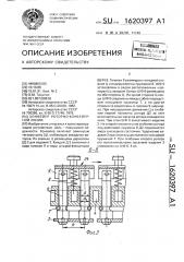 Конвейер роторно-конвейерной линии (патент 1620397)
