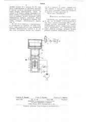 Пульсатор для гидравлического пресса (патент 440039)