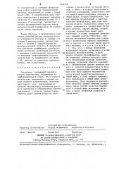 Смеситель (патент 1224958)
