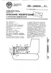 Система воздушного охлаждения двигателя и трансмиссии транспортного средства (патент 1449365)