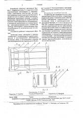 Устройство для предварительного электроразогрева бетонной смеси (патент 1749049)