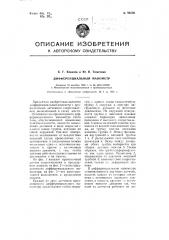 Дифференциальный манометр (патент 98503)