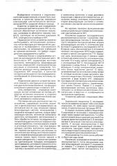Устройство для измерения спектральной чувствительности фотоприемников (патент 1758446)