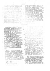 Пресс (патент 1519872)