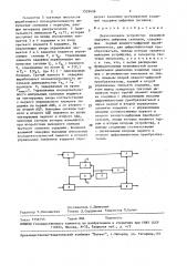 Двухканальное устройство взаимной задержки цифровых сигналов (патент 1529428)