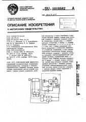 Сейсмический вибратор (патент 1010582)