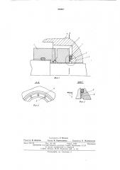 Торцовое уплотнение (патент 544807)