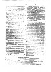 Устройство для выбора оптимальных решений (патент 1774354)