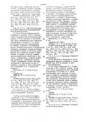 Способ получения индансульфонамидов (патент 1704630)