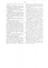 Центробежная муфта (патент 1075028)