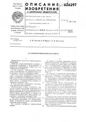 Предохранительный клапан (патент 626297)