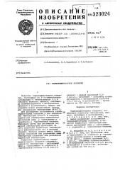 Термоиндикаторное покрытие (патент 323024)