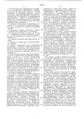 Анализатор для определения устойчивости фазирующих устройств с дискретным управлением (патент 211151)
