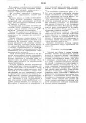 Установка для сборки и сварки крупногабаритных изделий (патент 242296)