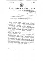 Опорное приспособление к тензометрам (патент 77670)