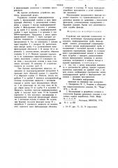 Устройство для вскрытия водоносного горизонта (патент 905420)