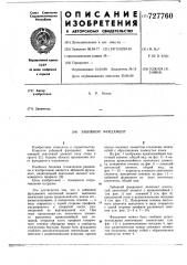 Забивной фундамент (патент 727760)