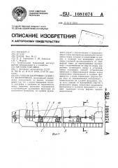 Способ центровки судового валопровода (патент 1081074)