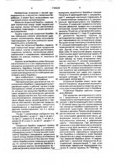 Окорочный барабан (патент 1728009)
