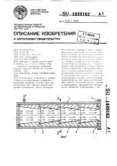 Разгонная трубка струйной мельницы (патент 1449162)