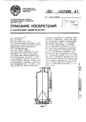 Силос для сыпучих материалов (патент 1527099)