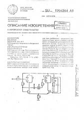 Кварцевый генератор (патент 1704264)