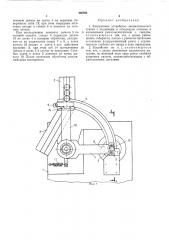 Загрузочное устройство (патент 460984)