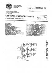 Устройство для измерения коэффициента сцепления колес с дорожным покрытием (патент 1656354)