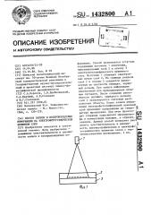 Способ записи и воспроизведения информации на электрофотографическом приемном слое (патент 1432800)