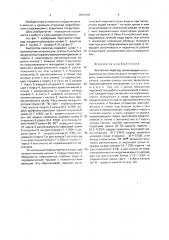 Быстроток-перепад (патент 1657570)