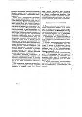 Приспособление для подъема и опускания театрального занавеса (патент 24286)