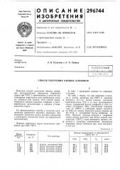 Способ получения низших олефинов (патент 296744)