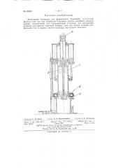Воздушный экспендер для формования покрышек (патент 83635)