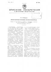 Воздуходувный пильный волокноотделитель (патент 79268)
