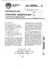 Тканая лента для гашения ударной нагрузки и способ ее изготовления (патент 860565)