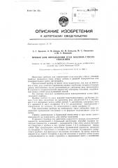 Прибор для определения угла наклона ствола скважины (патент 134230)