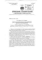 Патент ссср  149521 (патент 149521)