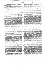 Устройство для измерения разности температур (патент 1661588)
