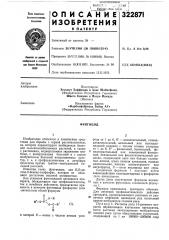 Патент ссср  322871 (патент 322871)