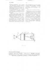 Передающая телевизионная трубка (патент 104424)