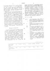 Способ ранневесенней подкормки озимой пшеницы (патент 1535410)