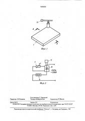 Напольная электрообогреваемая панель (патент 1665995)