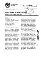 Устройство регулирования формуемости смеси (патент 1224094)