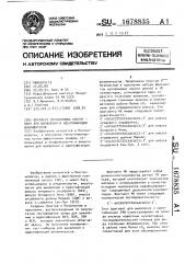 Фрагмент нуклеиновой кислоты - зонд для выявления и идентификации флавивирусов, переносимых комарами (патент 1678835)