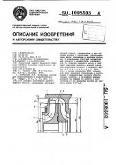 Ступень погружного центробежного насоса (патент 1008503)