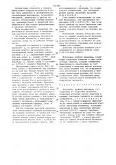 Футеровка трубной мельницы (патент 1324686)